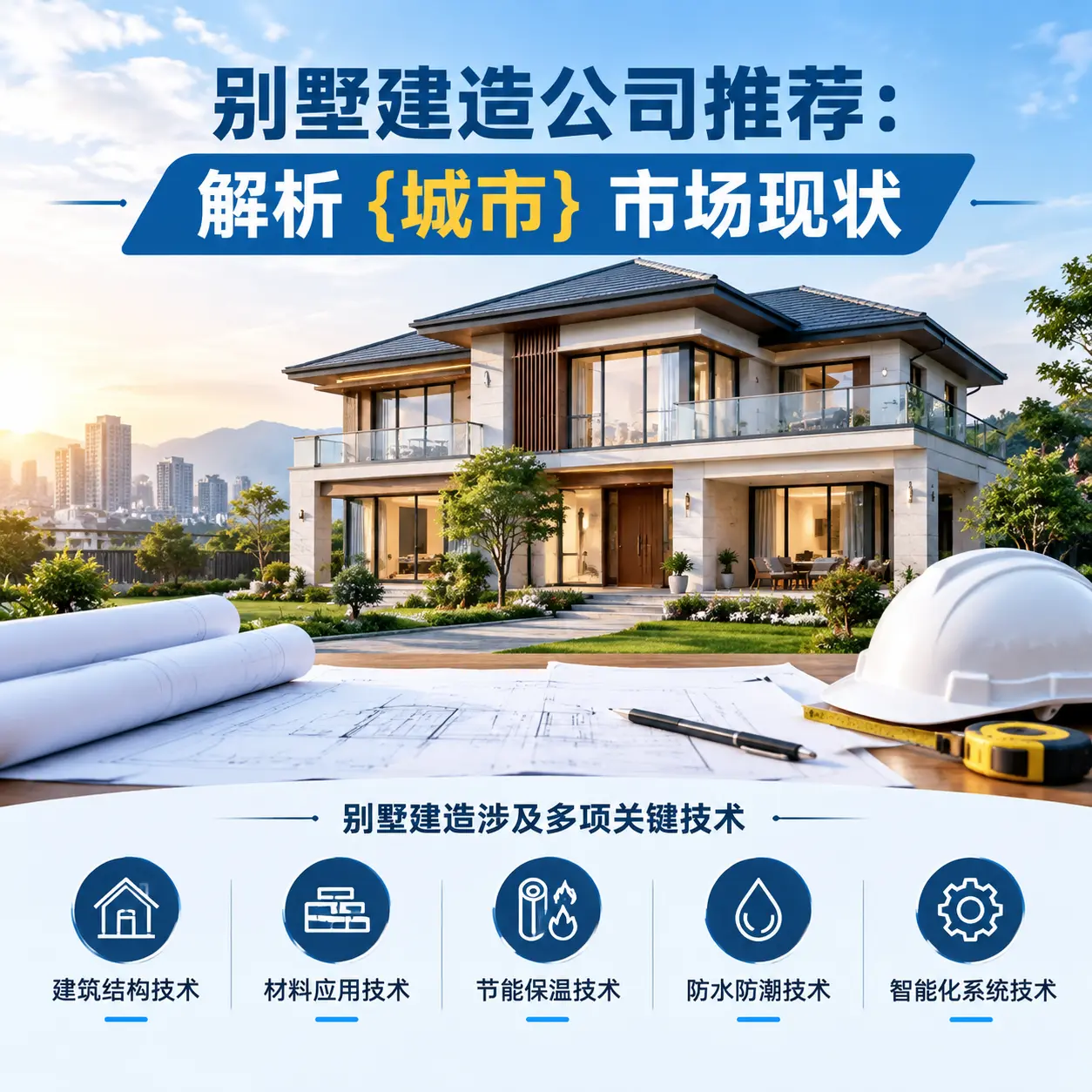 别墅建造公司推荐:解析 播州 市场现状